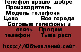 Телефон працює добре › Производитель ­ Samsung › Модель телефона ­ J5 › Цена ­ 5 000 - Все города Сотовые телефоны и связь » Продам телефон   . Тыва респ.